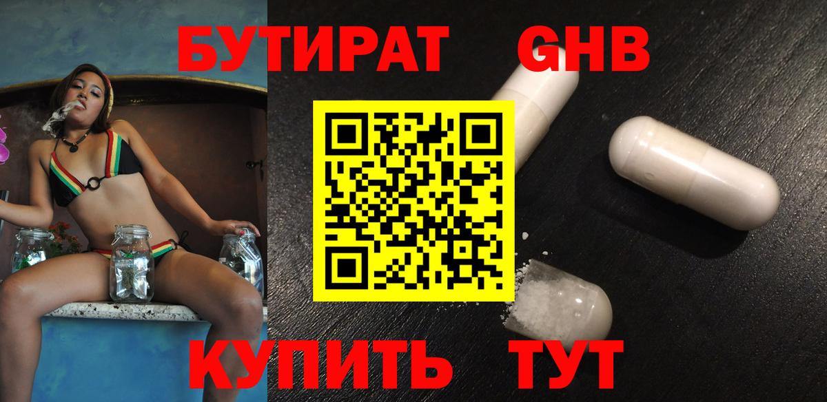 БУТИРАТ бутик  Вход с VPN  Черкесск 