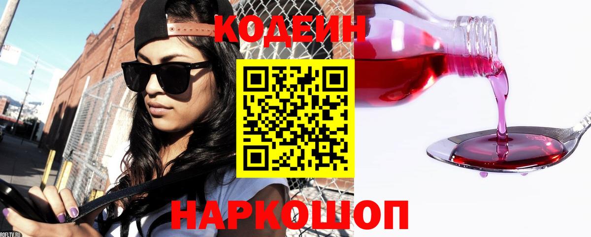 Кодеин напиток Lean (лин) Черкесск