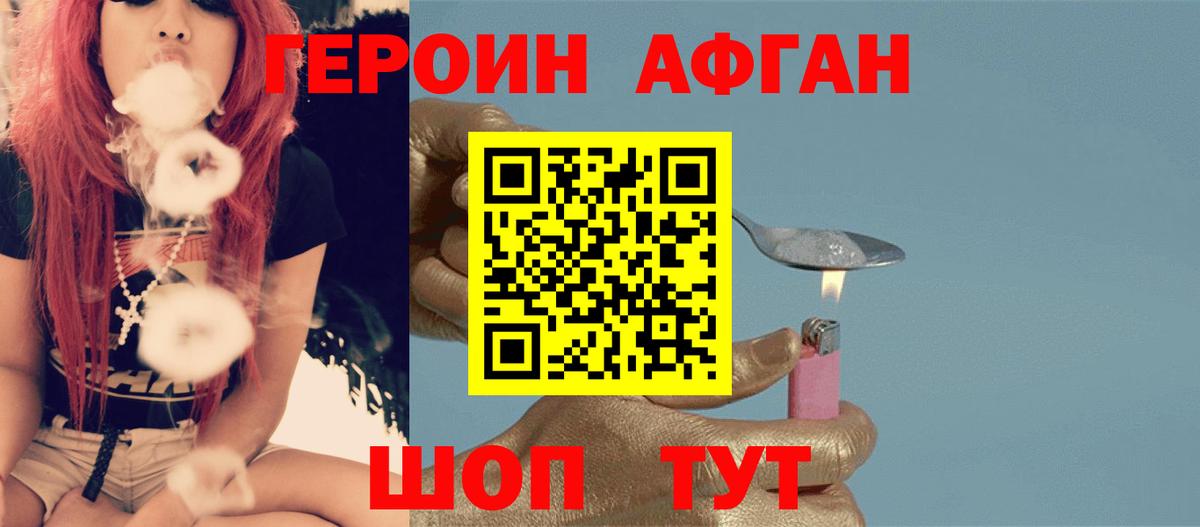 Героин афганец Черкесск