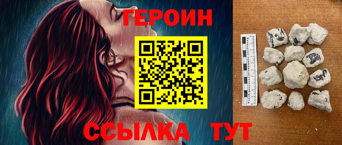 Героин Heroin Черкесск