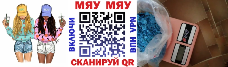 МЯУ-МЯУ мука  mega сайт  Черкесск 