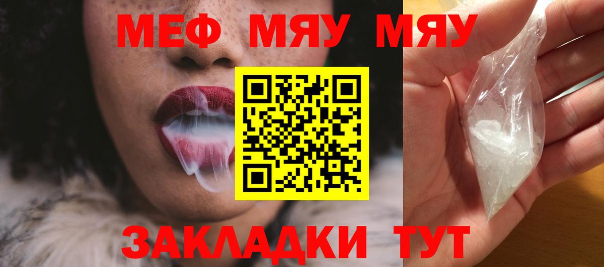 Меф мяу мяу мука Черкесск