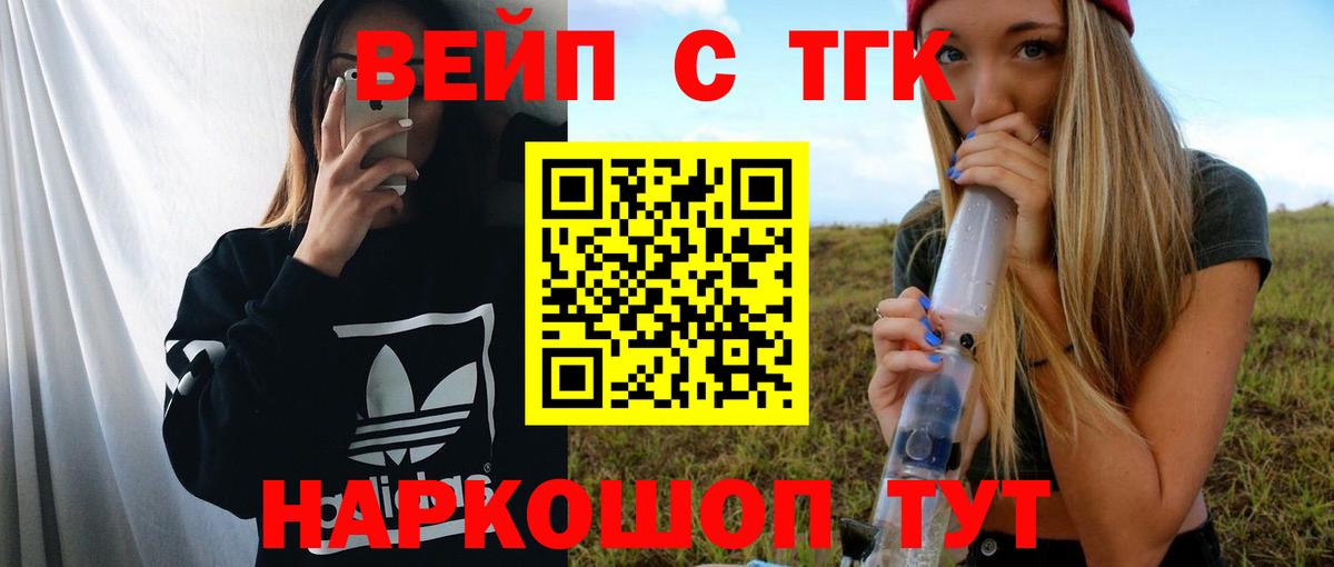 Дистиллят ТГК вейп с тгк  Вход с VPN  Черкесск 